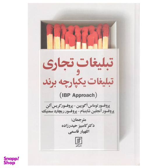 تبلیغات تجاری و تبلیغات یکپارچه برند علم