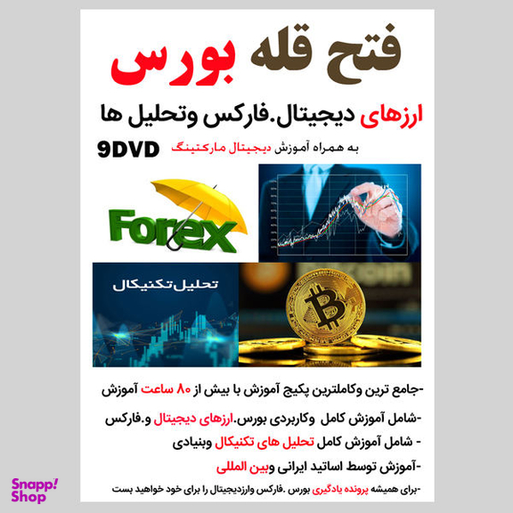 کتاب فتح بورس اثر محمدرضا نادری فرد انتشارات نسل روشن