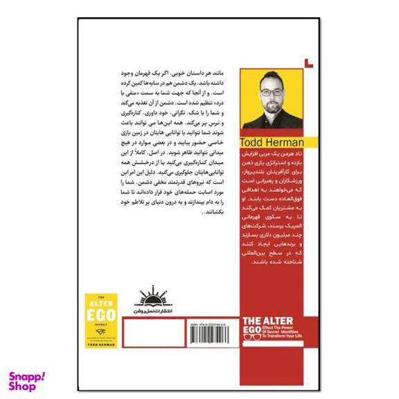 کتاب خود درونی اثر تاد هرمان انتشارات نسل روشن