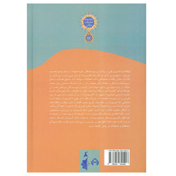 کتاب شرح الرساله القشیریه اثر سید محمد حسینی انتشارات سخن