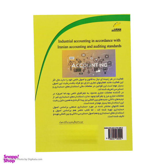حسابداری صنعتی مطابق با استاندارد حسابداری و حسابرسی ایران