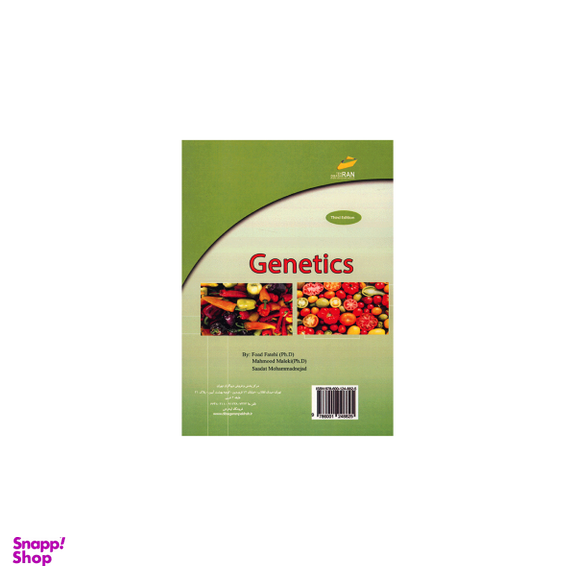 ژنتیک کشاورزی: ویژه آزمونهای کارشناسی به کارشناسی ارشد