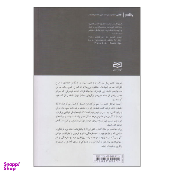 کتاب چارلز تیلور اثر نیکلاس اج. اشمیت انتشارات آوند دانش