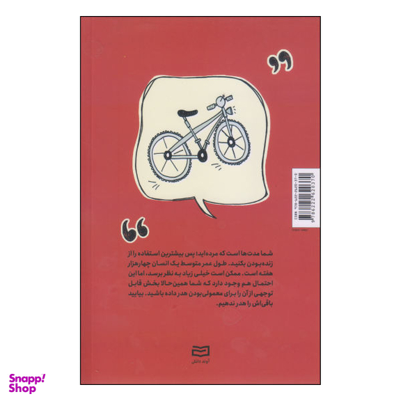 کتاب هنر خفن بودن برای کم سن و سال ها اثر اندرو کوپ انتشارات آوند دانش