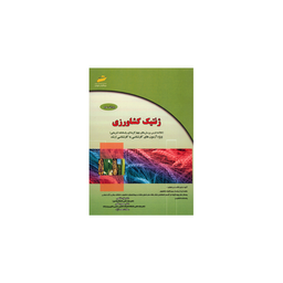 ژنتیک کشاورزی: ویژه آزمون‌های کارشناسی به کارشناسی ارشد