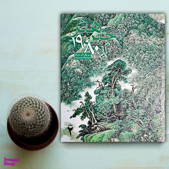 هنر چین از 1980