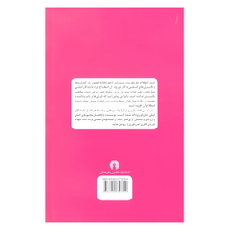 کتاب عمل باوری اثر رابرت بی تلیس انتشارات علمی و فرهنگی