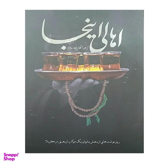 اهالی اینجا