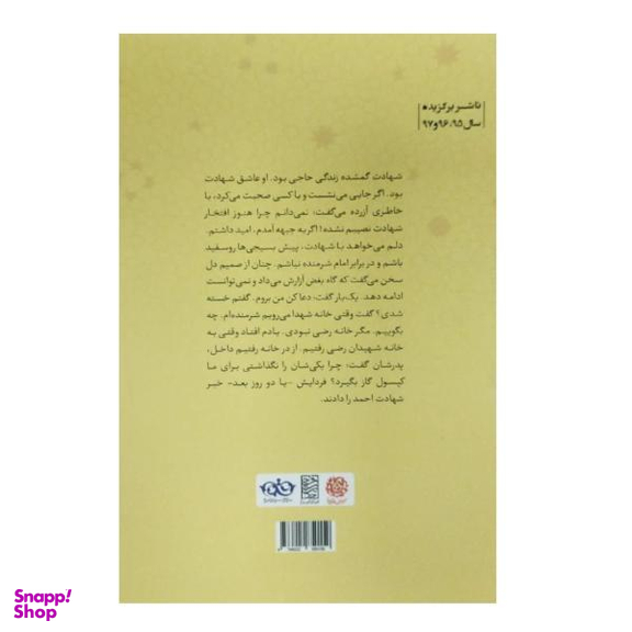 آخر رفاقت (شهیدکاظمی)