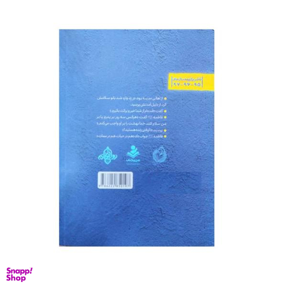 کتاب مادر آفتاب اثر مهرالسادات معرک نژاد انتشارات شهید کاظمی