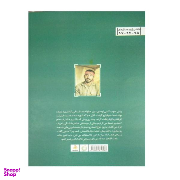 خاک پای قدمهایت