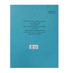 کتاب تاثیر نگاه شهید اثر مومن دانشگر و محسن حسن زاده انتشارات شهید کاظمی