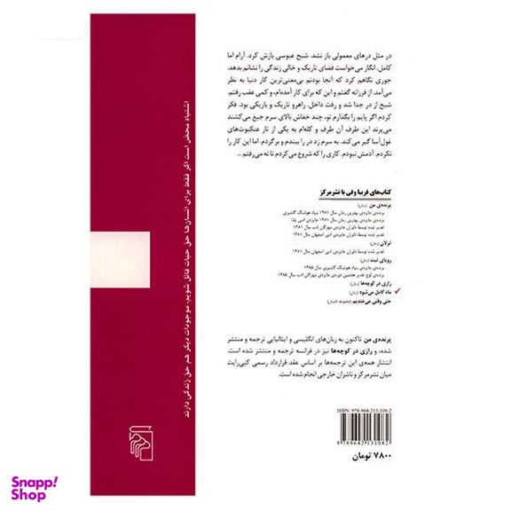 کتاب ماه کامل اثر شهلا پناهی لادانی انتشارات شهید کاظمی