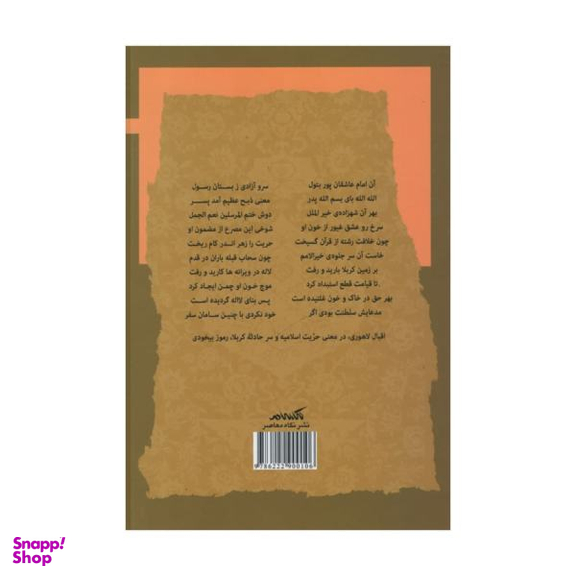 افسون گل سرخ