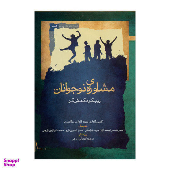 مشاوره نوجوانان