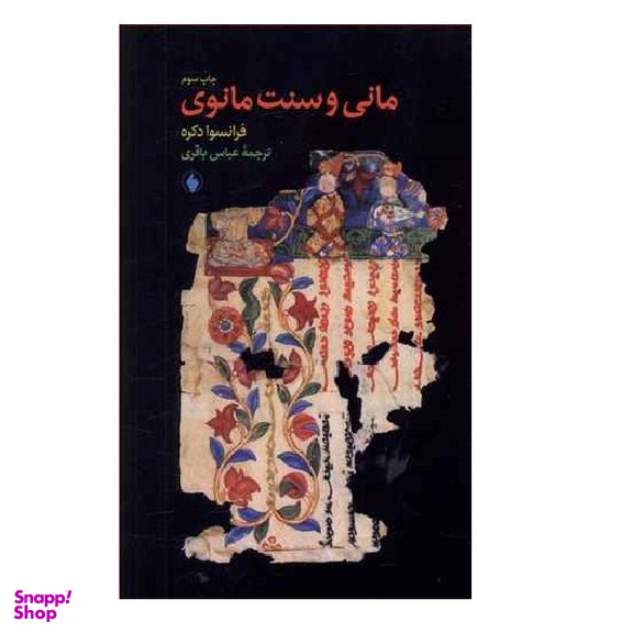 مانی و مانویت