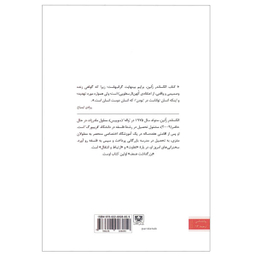 کتاب بزرگداشت ضعف اثر الکساندر ژلین انتشارات پارس کتاب