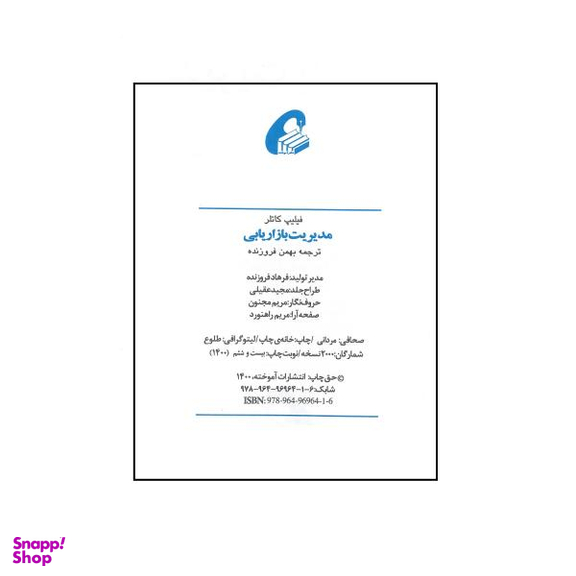 مدیریت بازاریابی
