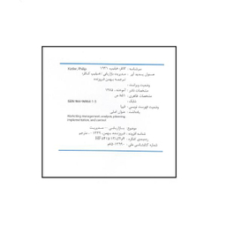 مدیریت بازاریابی