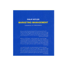 مدیریت بازاریابی