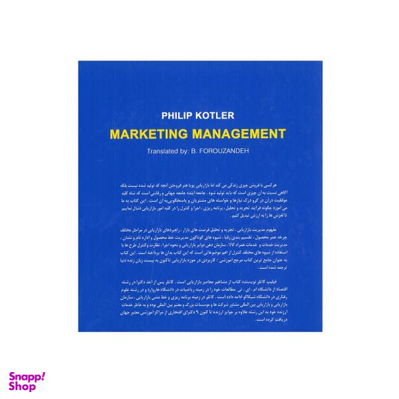 مدیریت بازاریابی