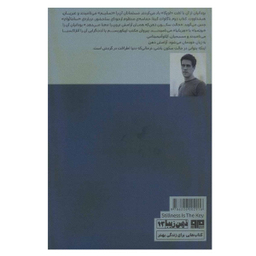 آرامش ذهن کلید تمام قفل ها (کتاب مرو)