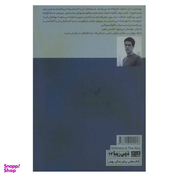 آرامش ذهن کلید تمام قفل ها (کتاب مرو)