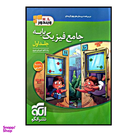 فیزیک پایه تجربی (جلد اول)