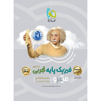 فیزیک پایه تجربی (جلد دوم)