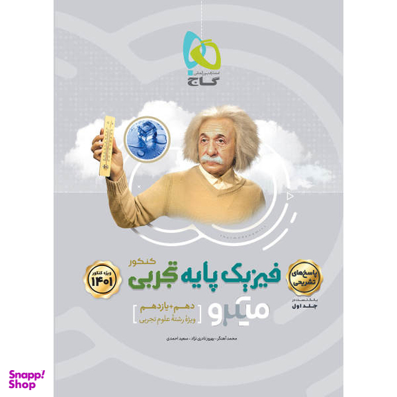 فیزیک پایه تجربی (جلد دوم)