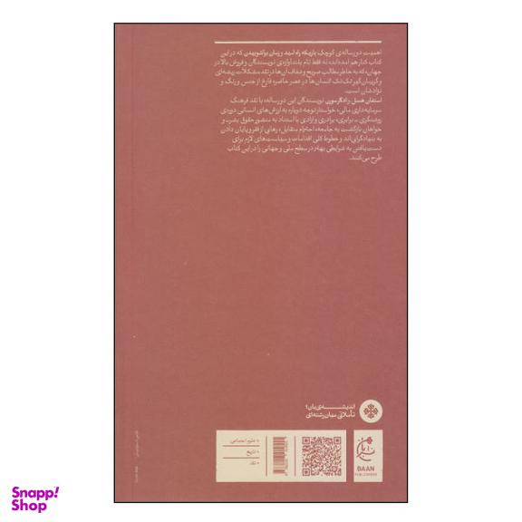 باریکه راه امید بان