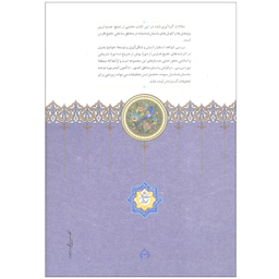 کتاب دریای پارس به روایت باستان شناسی اثر جمعی از نویسندگان انتشارات سخن