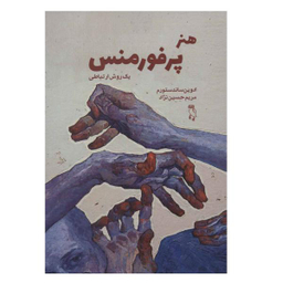 تاریخچه هنر پرفورمنس