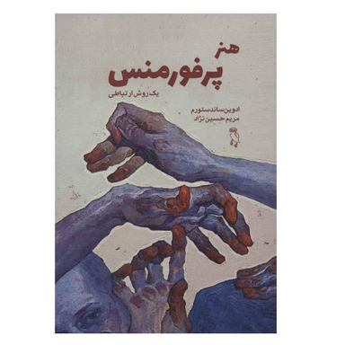 تاریخچه هنر پرفورمنس
