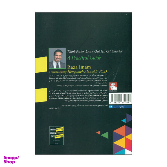 کتاب تندتر فکر کردن سریع تر یاد گرفتن باهوش تر شدن اثر رازا ایمام نشر مهراندیش