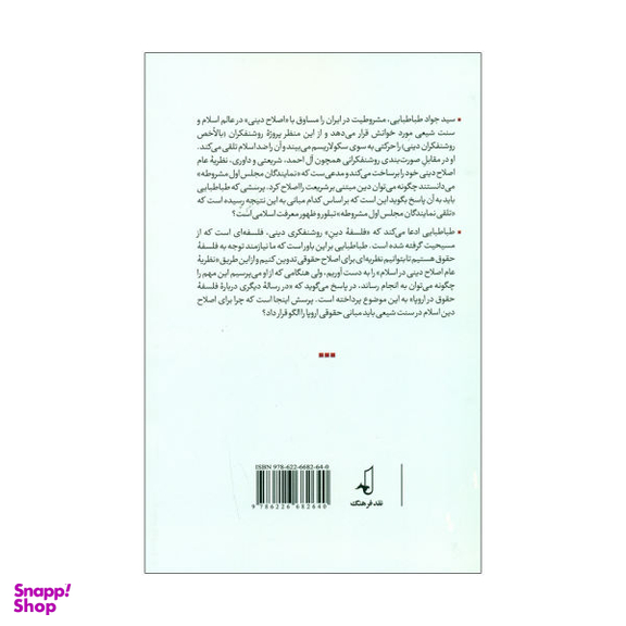 نظریه عام اصلاح دینی