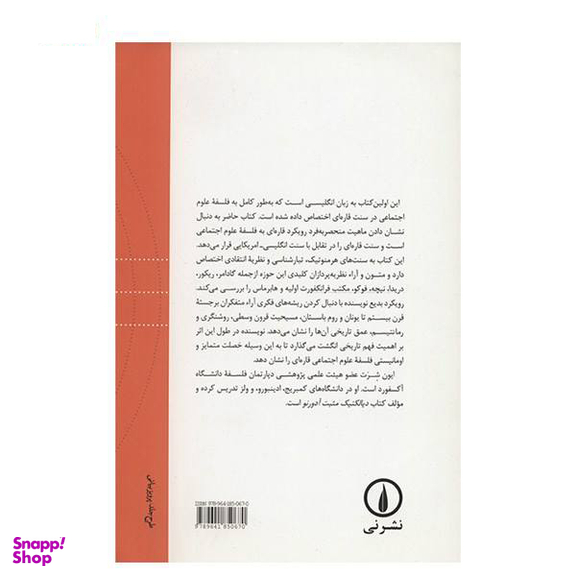 فلسفه علوم اجتماعی