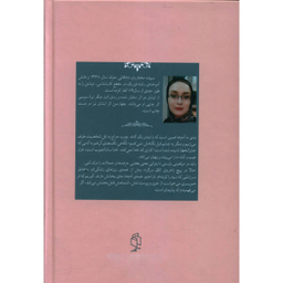 کتاب بار دیگر تو اثر سپیده مختاریان انتشارات صدای معاصر