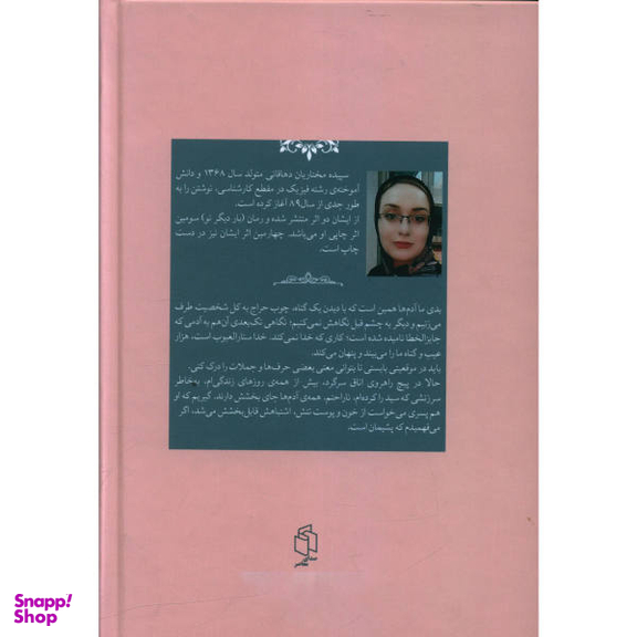 کتاب بار دیگر تو اثر سپیده مختاریان انتشارات صدای معاصر