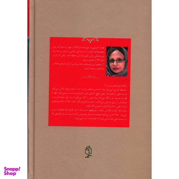 کتاب لوکیشن اثر عادله حسینی انتشارات صدای معاصر