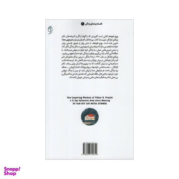 کتاب روح خردمند اثر مویرا هامل و پم روی انتشارات مان کتاب