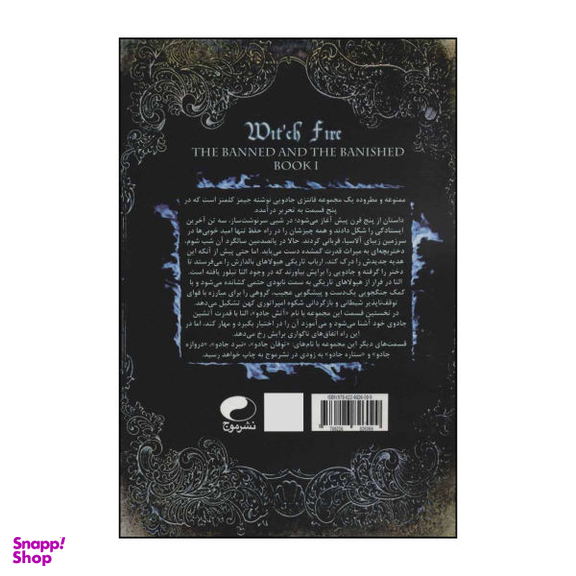 کتاب آتش جادو اثر جیمز کلمنز انتشارات موج