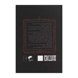 کتاب کتیبه خدایان (شرافت و افتخار) اثر فرید سلیمانی انتشارات موج جلد 1