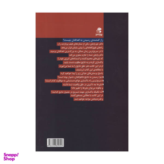 کتاب هنر خلق نتایج اثر جو وایتلی انتشارات بهار سبز