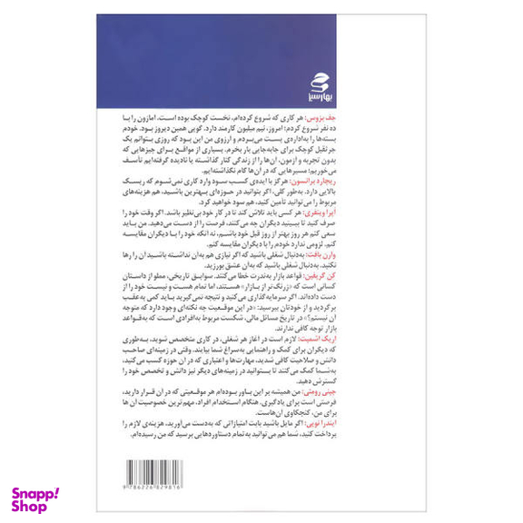 کتاب رهبران تحولگرا و کارآفرین چگونه رهبری می کنند اثر دیوید رابنستین انتشارات بهار سبز