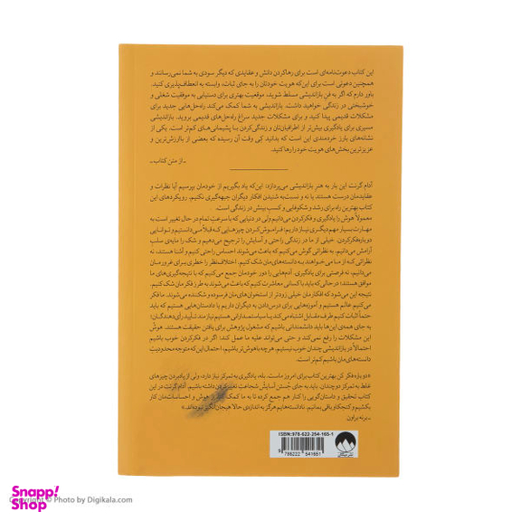 کتاب دوباره فکر کن اثر آدم گرانت انتشارات بهار سبز