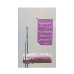 بگذار اسبت بتازد