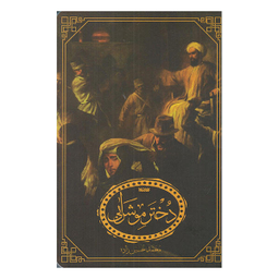 دختر مو شرابی