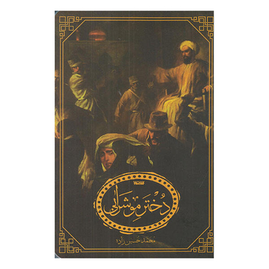 دختر مو شرابی