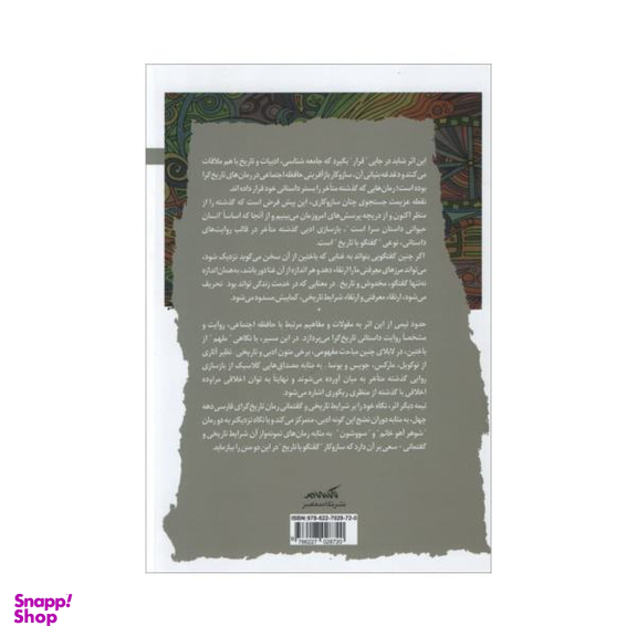 حافظه اجتماعی و روایت داستانی